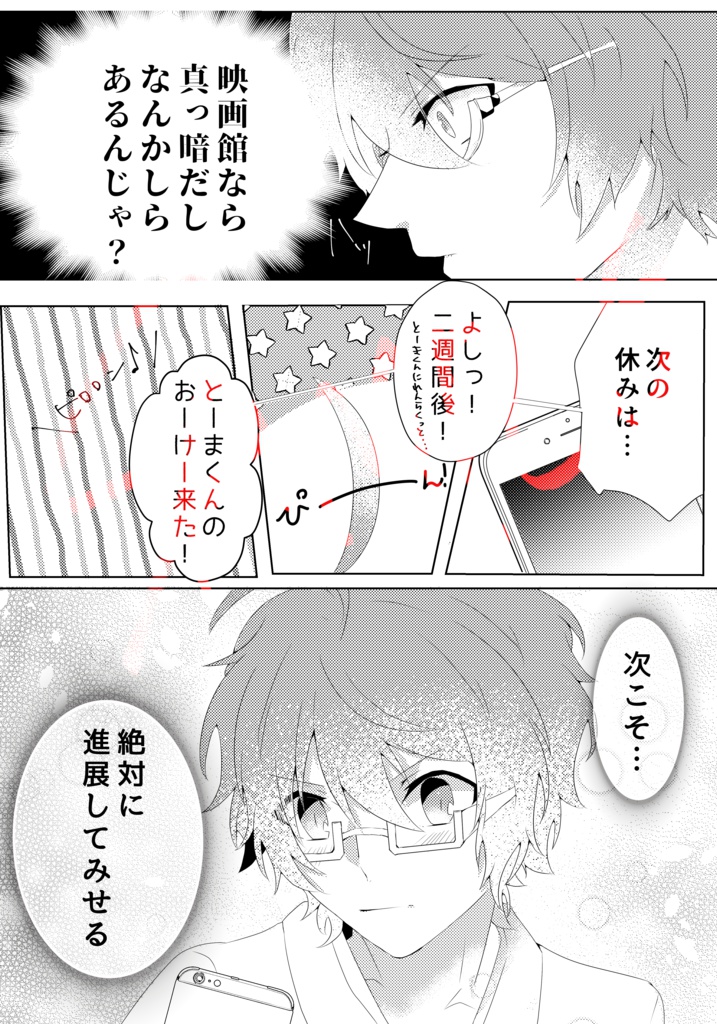 【ミラフェス12新刊】れんあいイマジネーション【冬享】