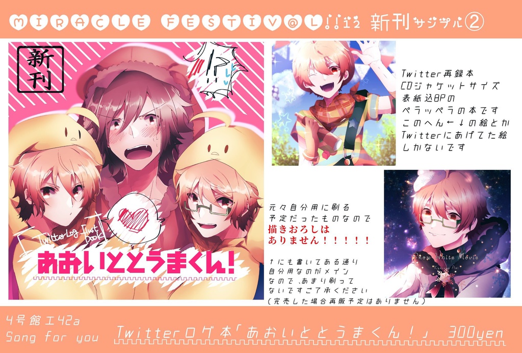 【ミラフェス12新刊】あおいととうまくん!【ツイッター再録本】