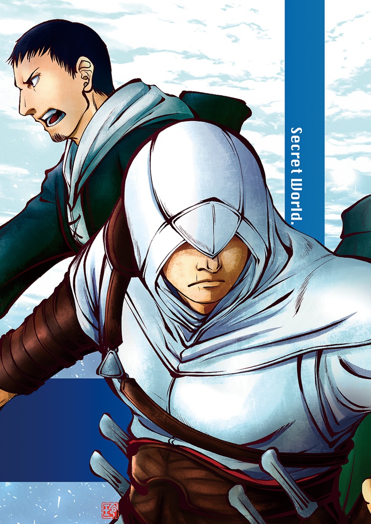 【同人誌】Secret World.