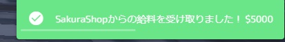 SakuraSalary - シンプル給料通知システム