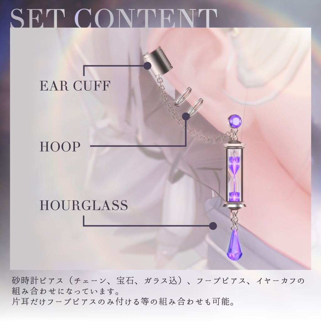 ♦Hourglass Earring♦【6アバター位置調整済】