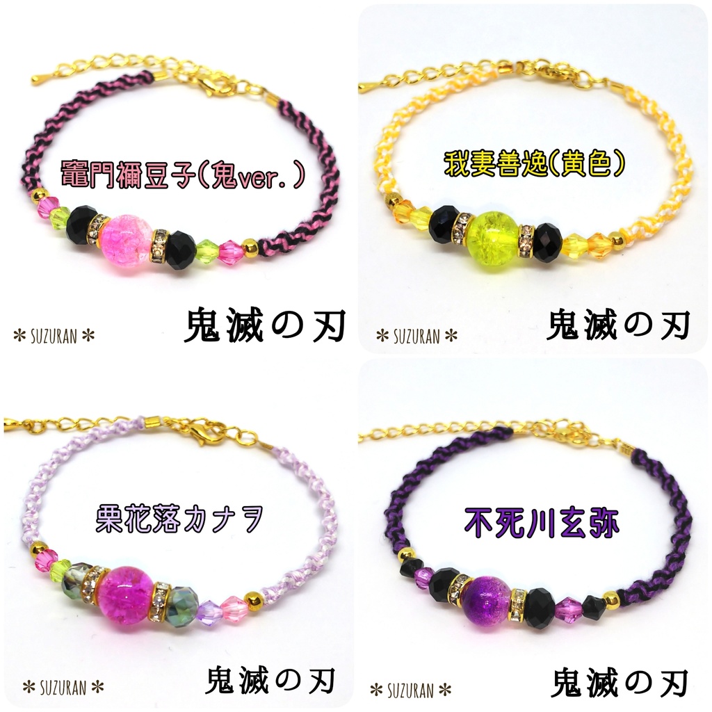 《鬼滅の刃》ブレスレット イメージアクセサリー