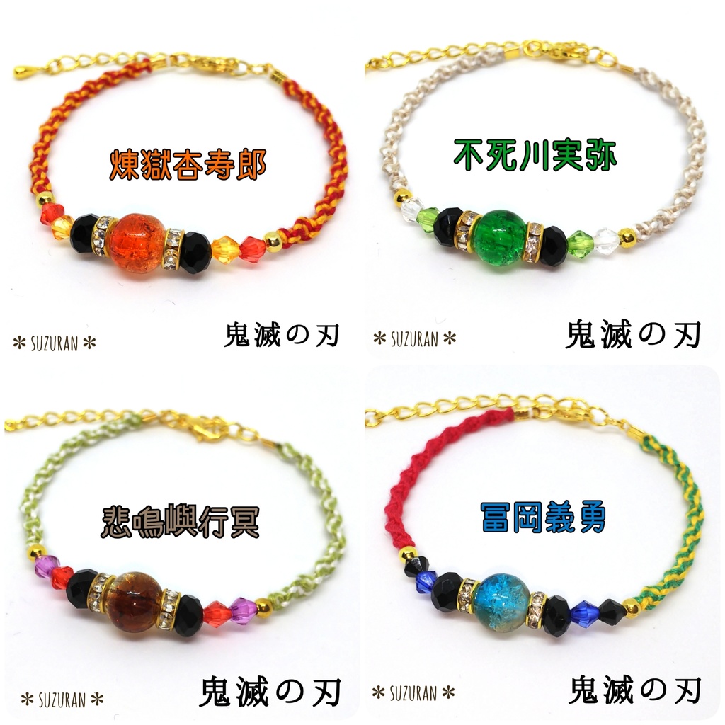 鬼滅の刃《柱》ブレスレット イメージアクセサリー