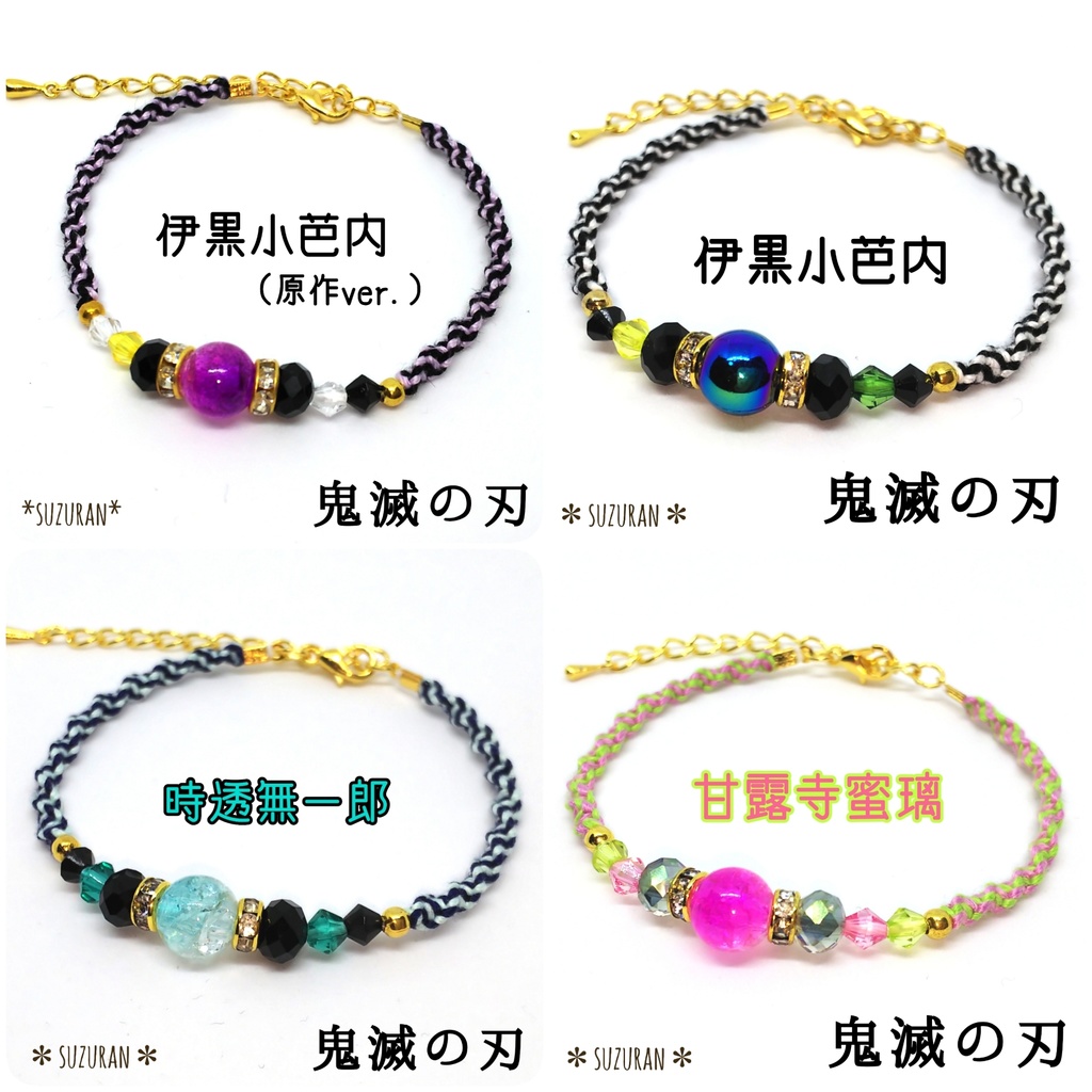 鬼滅の刃《柱》ブレスレット イメージアクセサリー