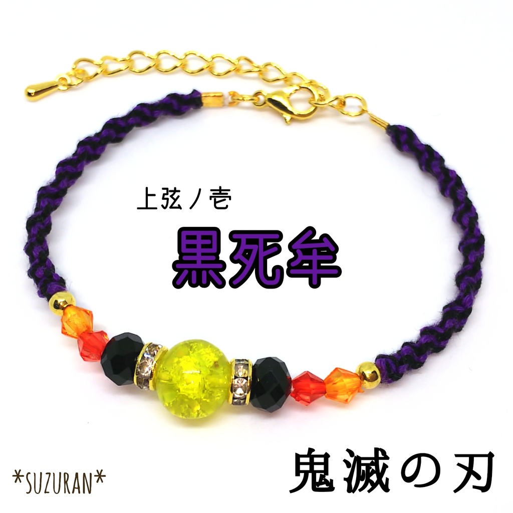 鬼滅の刃《鬼ver.》イメージアクセサリー ブレスレット