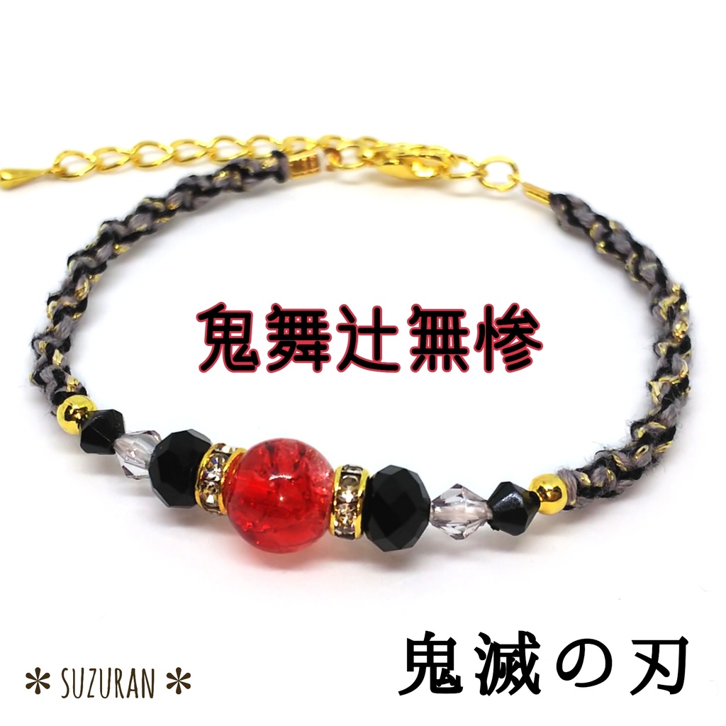 鬼滅の刃《鬼ver.》イメージアクセサリー ブレスレット