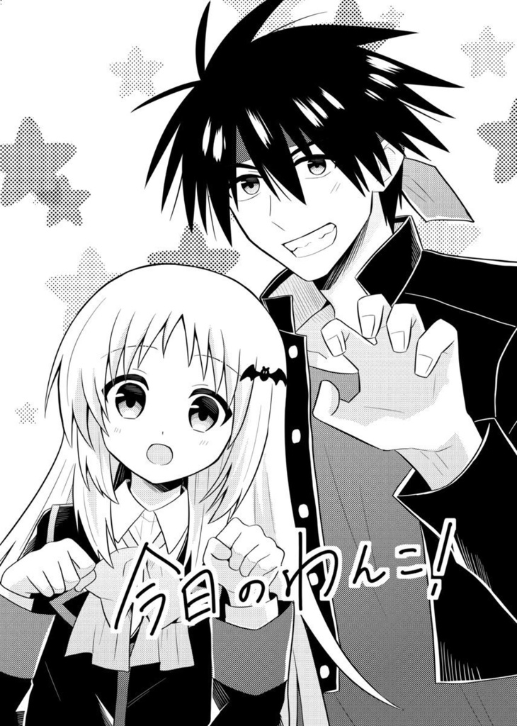 今日のわんこ！