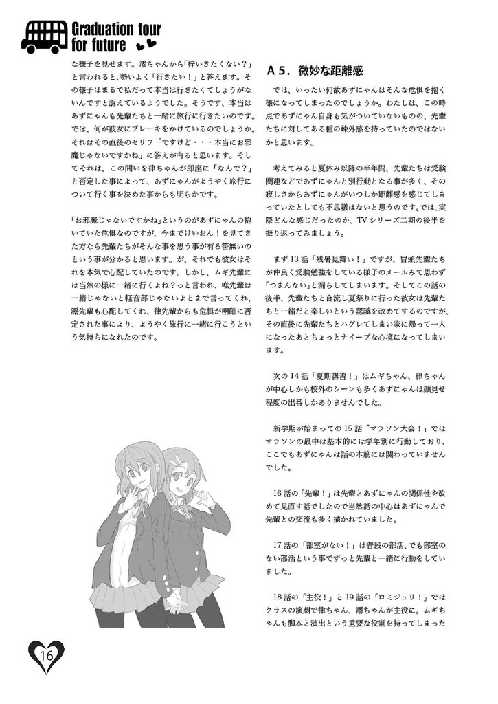 無料DL版 映画けいおん!考察本・総集編 Graduation tour for future