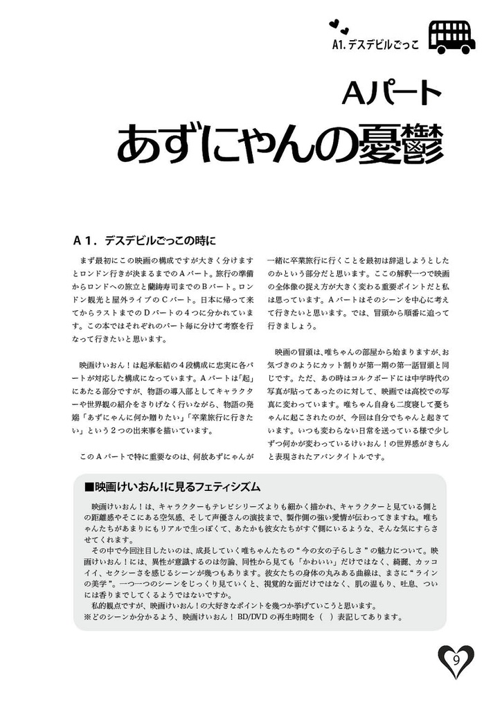 無料DL版 映画けいおん!考察本・総集編 Graduation tour for future