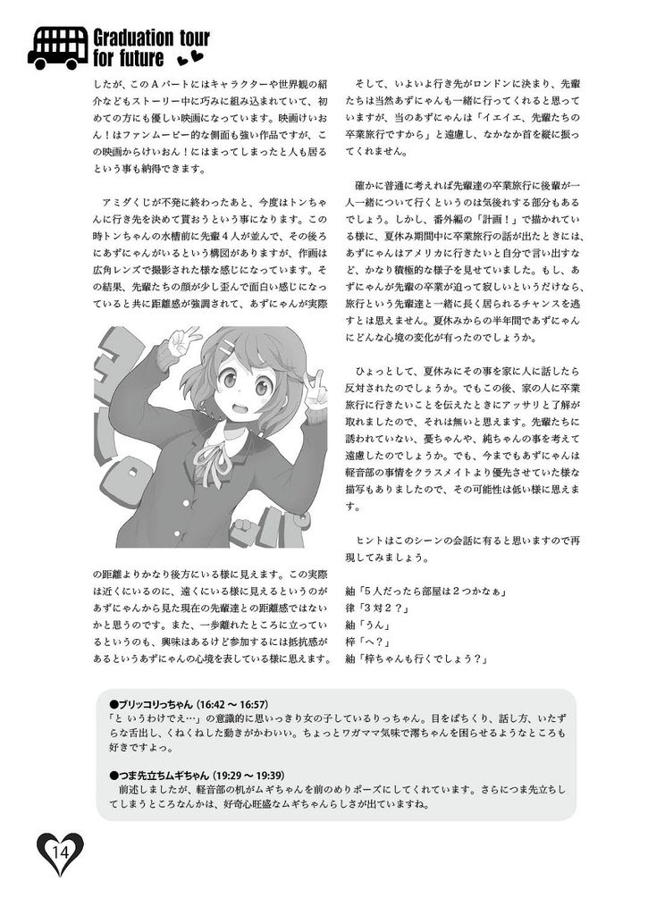 無料DL版 映画けいおん!考察本・総集編 Graduation tour for future