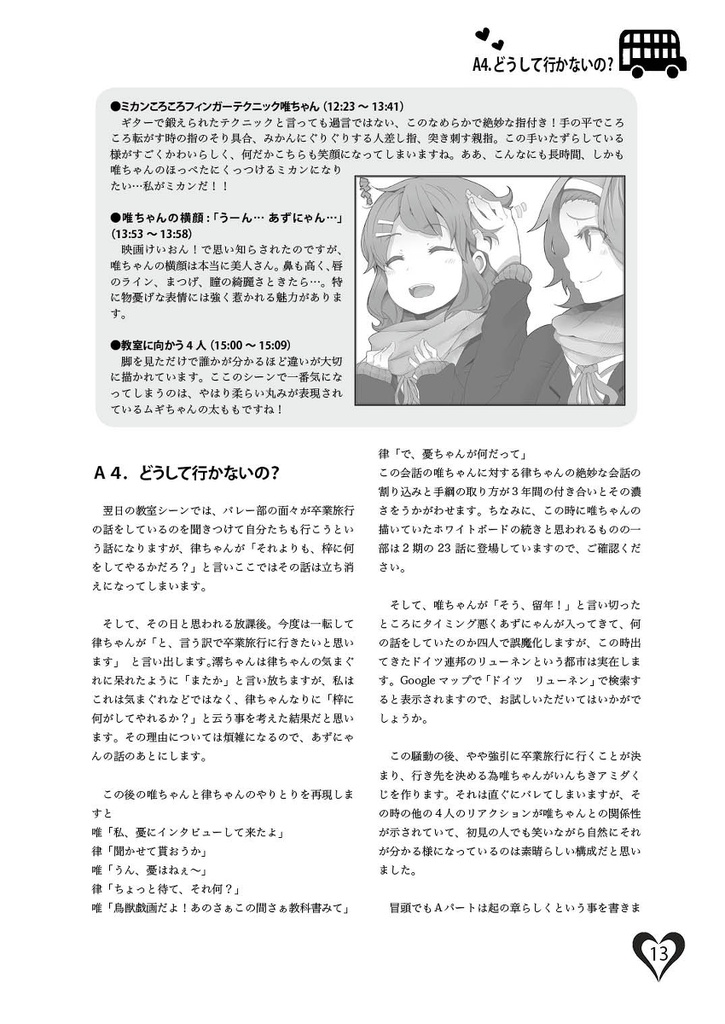 無料DL版 映画けいおん!考察本・総集編 Graduation tour for future