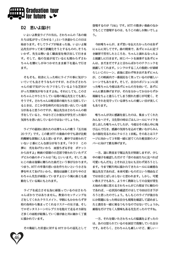 無料DL版 映画けいおん!考察本・総集編 Graduation tour for future