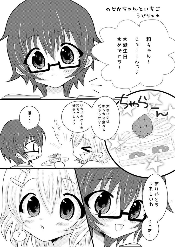 のどかなひととき