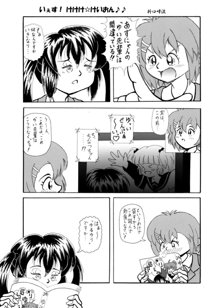 そうだよ、お祝いだよ! ~けいおん!10周年合同本~