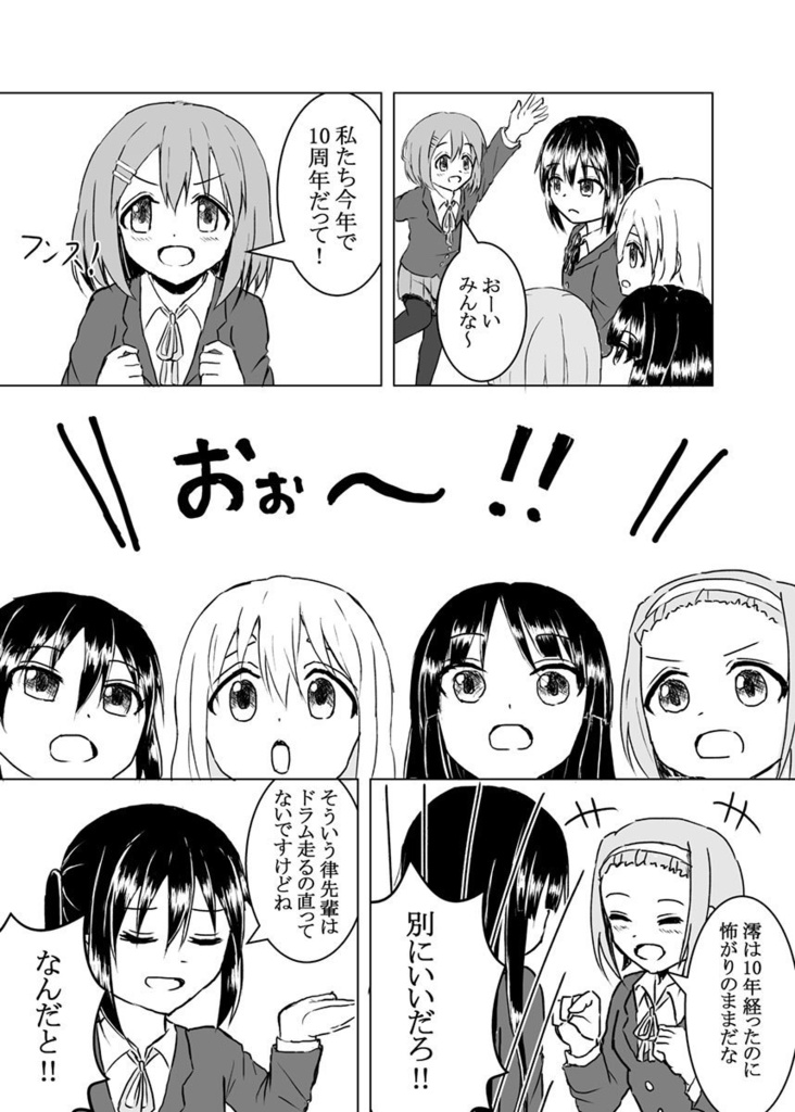 そうだよ、お祝いだよ! ~けいおん!10周年合同本~