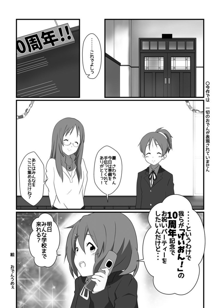 そうだよ、お祝いだよ! ~けいおん!10周年合同本~