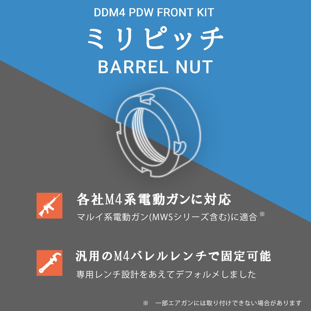 DDM4 PDW フロントキット用　バレルナット
