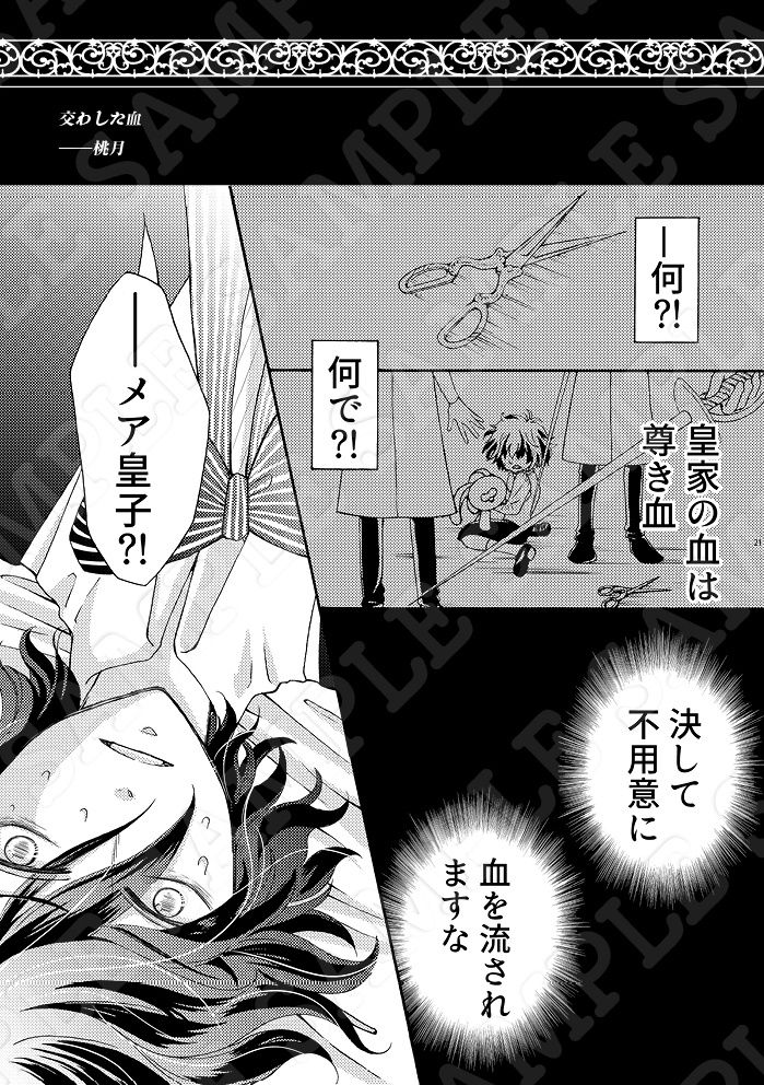 メア・メアアニ非公式アンソロジー「Guiding Star」