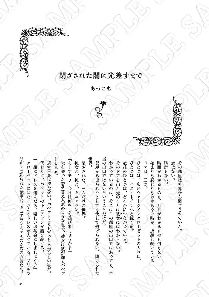 メア・メアアニ非公式アンソロジー「Guiding Star」