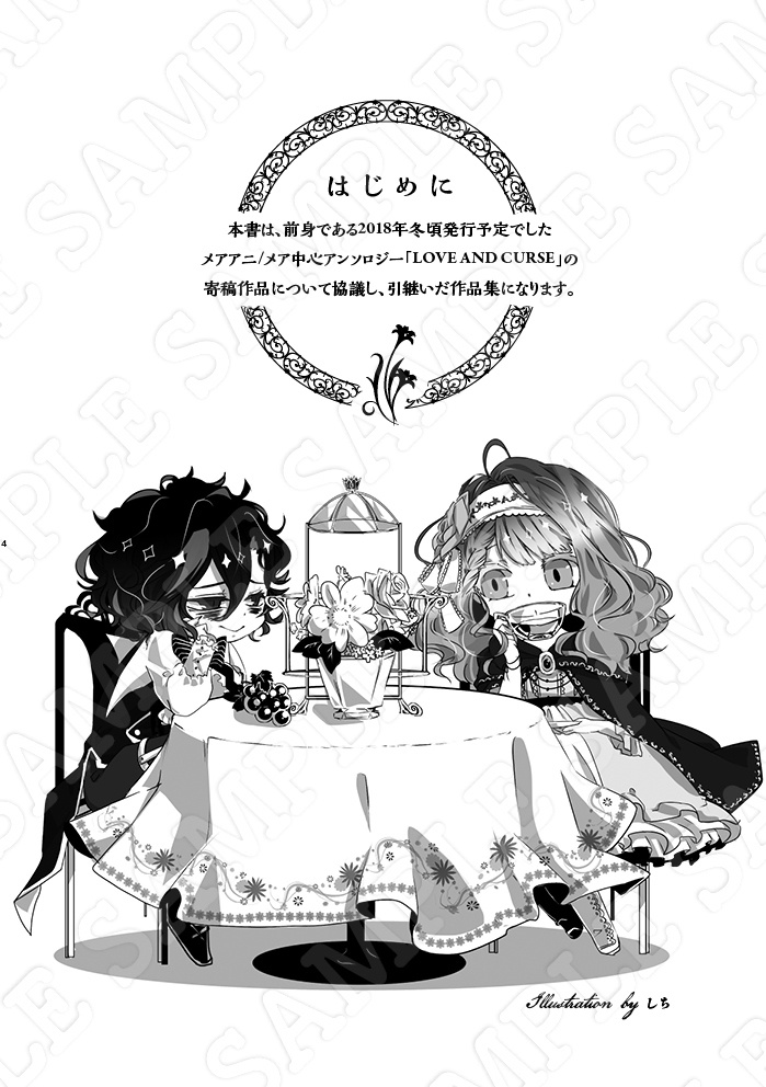 メア・メアアニ非公式アンソロジー「Guiding Star」