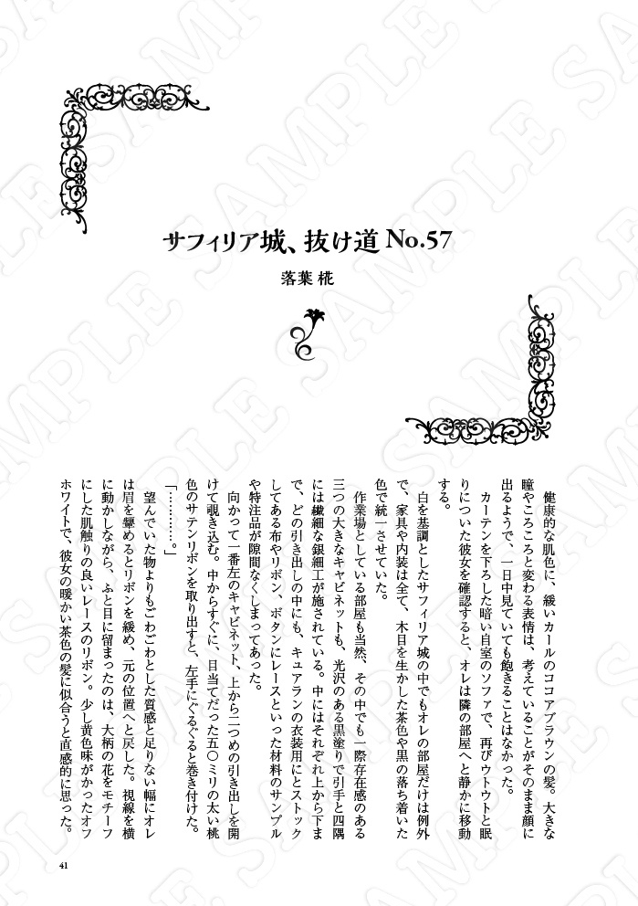 メア・メアアニ非公式アンソロジー「Guiding Star」