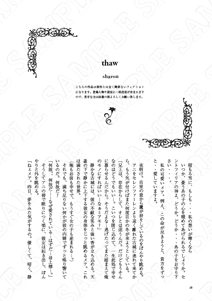 メア・メアアニ非公式アンソロジー「Guiding Star」