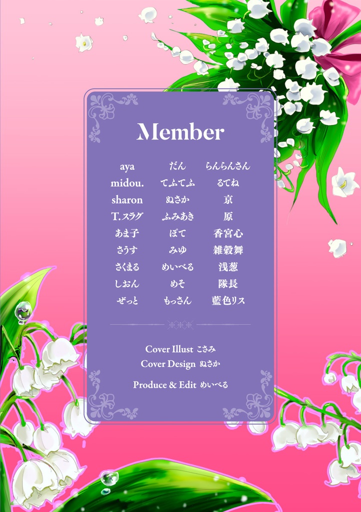 クロアニ非公式アンソロジー『I LOVE YOU』