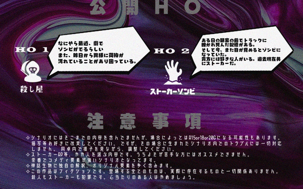 CoC「Dead or Zombie」