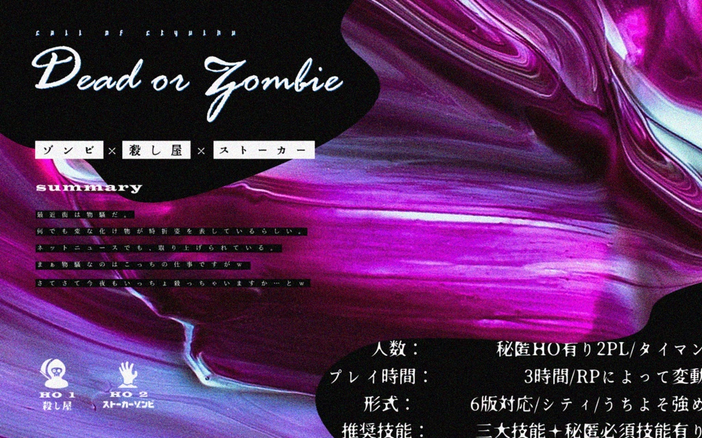 CoC「Dead or Zombie」