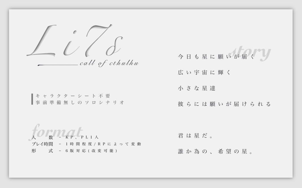 CoC シナリオ 「Li7δ」