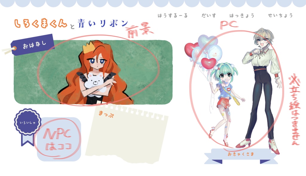 CoCシナリオ「しろくまくんと青いリボン」SPLL:E119080