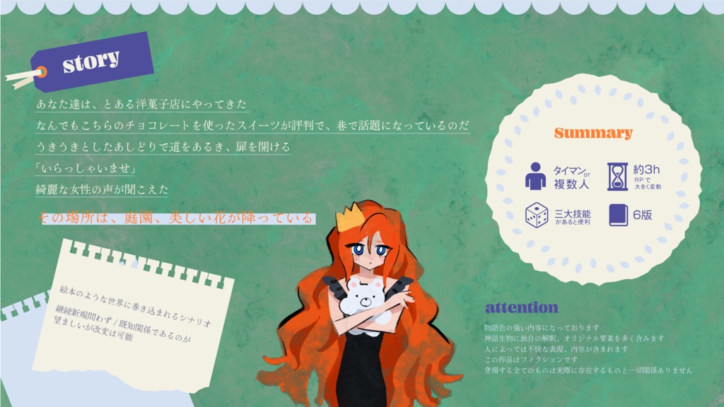 CoCシナリオ「しろくまくんと青いリボン」SPLL:E119080