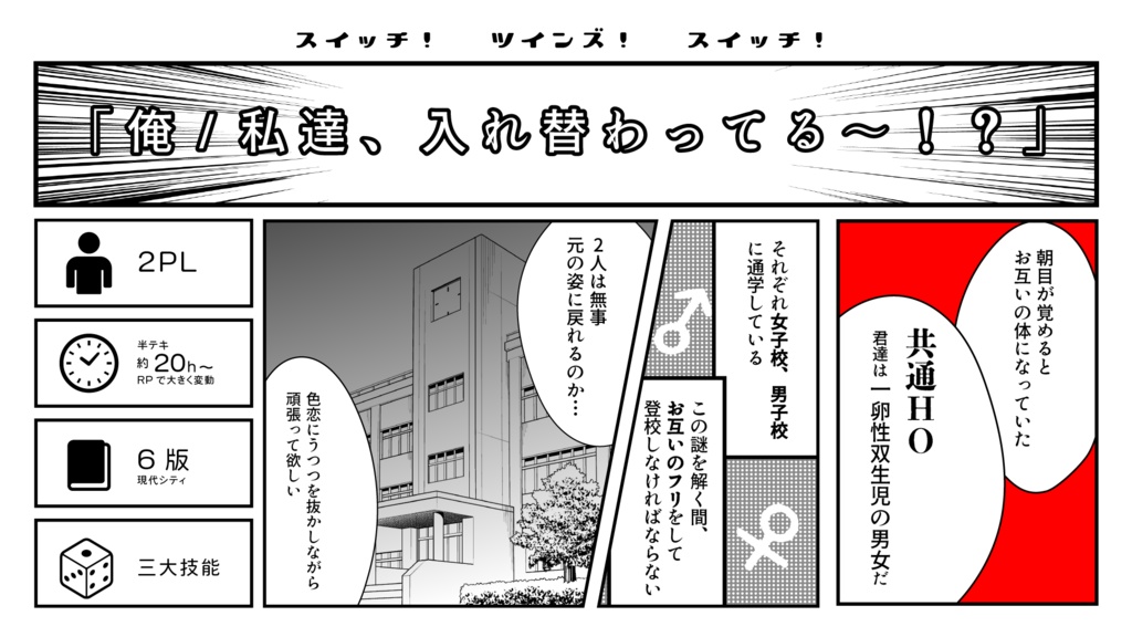 CoC「スイッチ!ツインズ!スイッチ!」【SPLL:E119598】