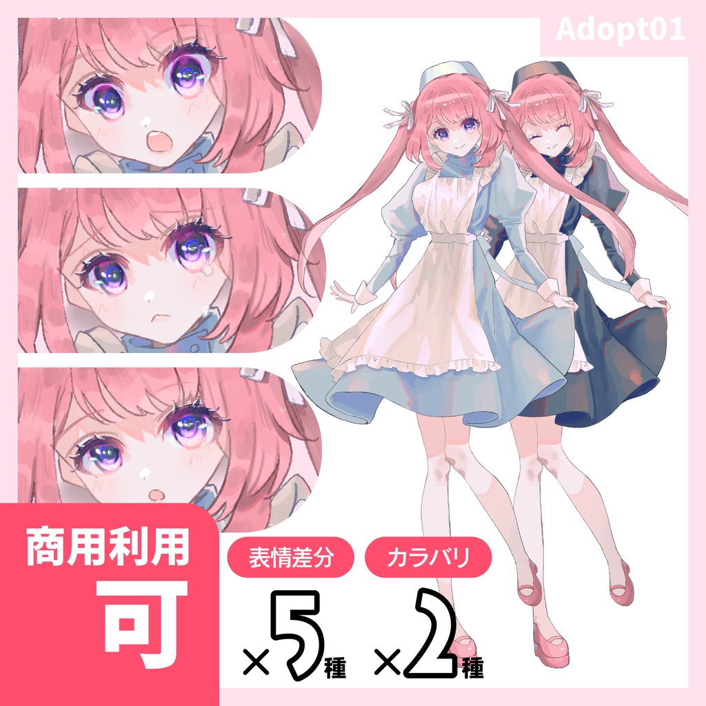 【商用利用可】Adopt01【全身立ち絵/ナース】
