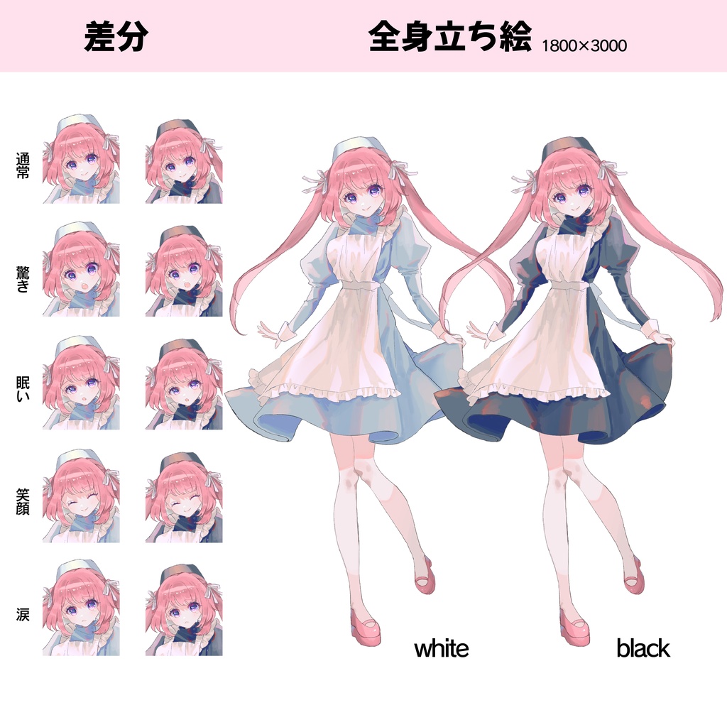 【商用利用可】Adopt01【全身立ち絵/ナース】