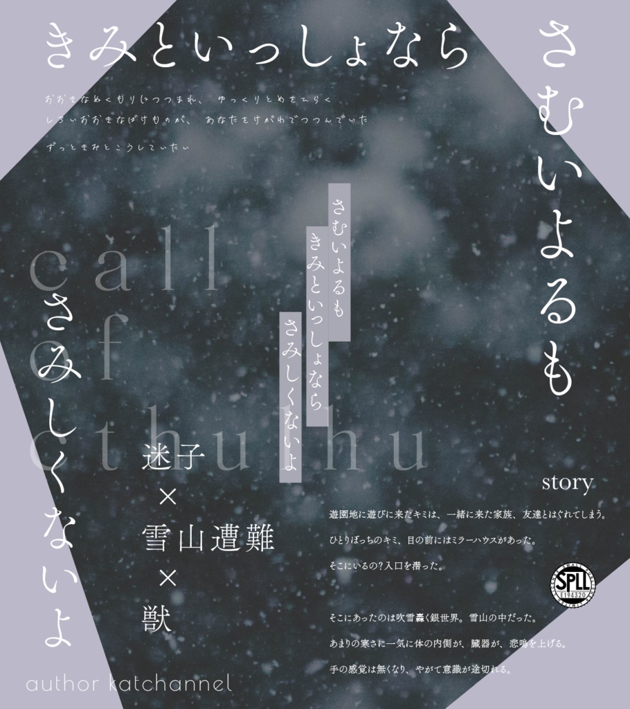 CoC「さむいよるもきみといっしょならさみしくないよ」SPLL:E194320