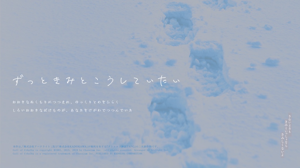 CoC「さむいよるもきみといっしょならさみしくないよ」SPLL:E194320