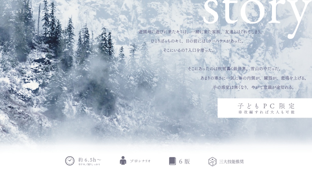 CoC「さむいよるもきみといっしょならさみしくないよ」SPLL:E194320