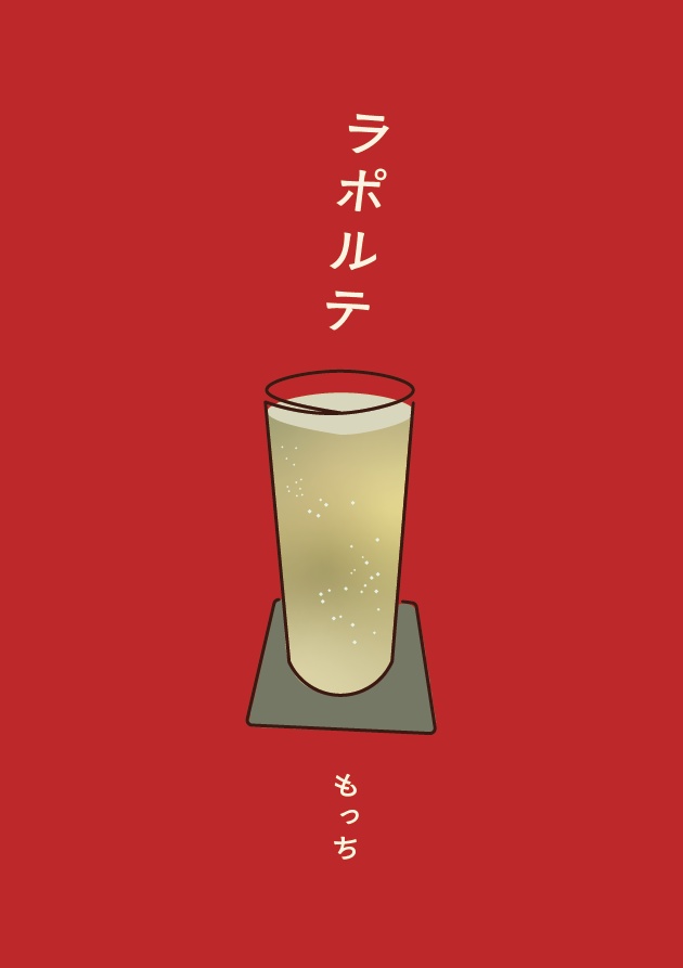 ラポルテ