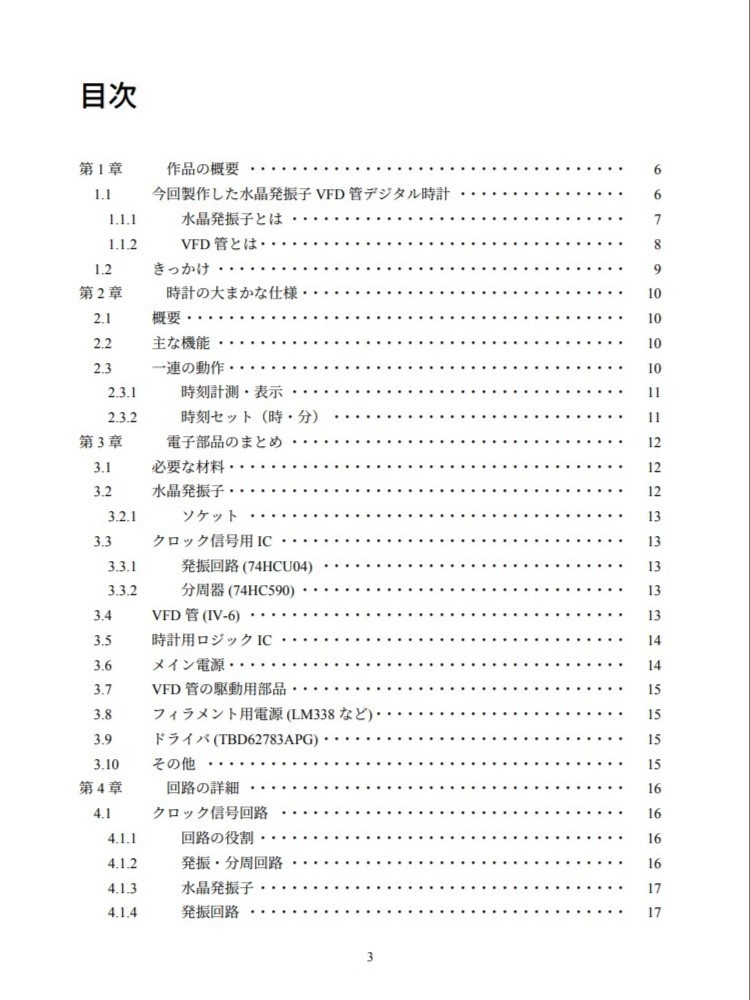 ヴィンテージの水晶発振子と VFD 管とロジック IC で作るデジタル時計