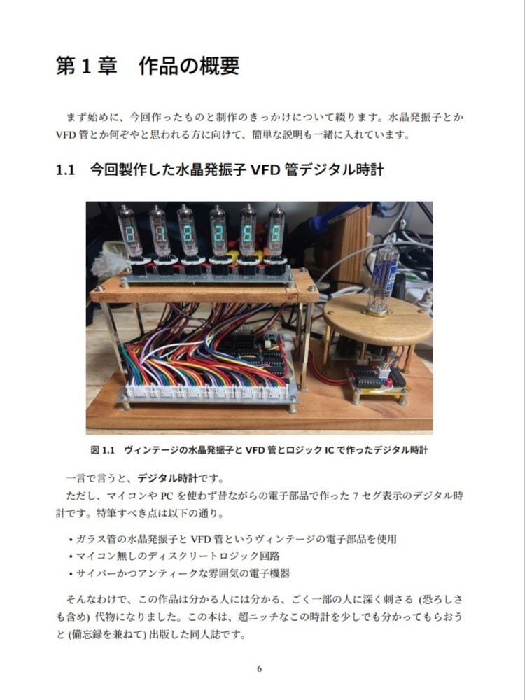ヴィンテージの水晶発振子と VFD 管とロジック IC で作るデジタル時計