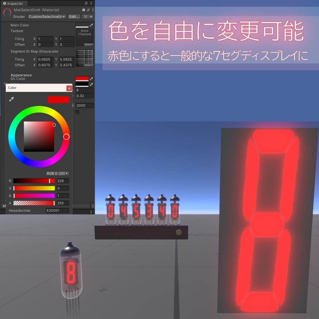 バーチャルVFD管用のシェーダー素材