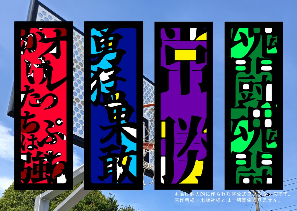 神奈川四強スローガンクリアしおりセット