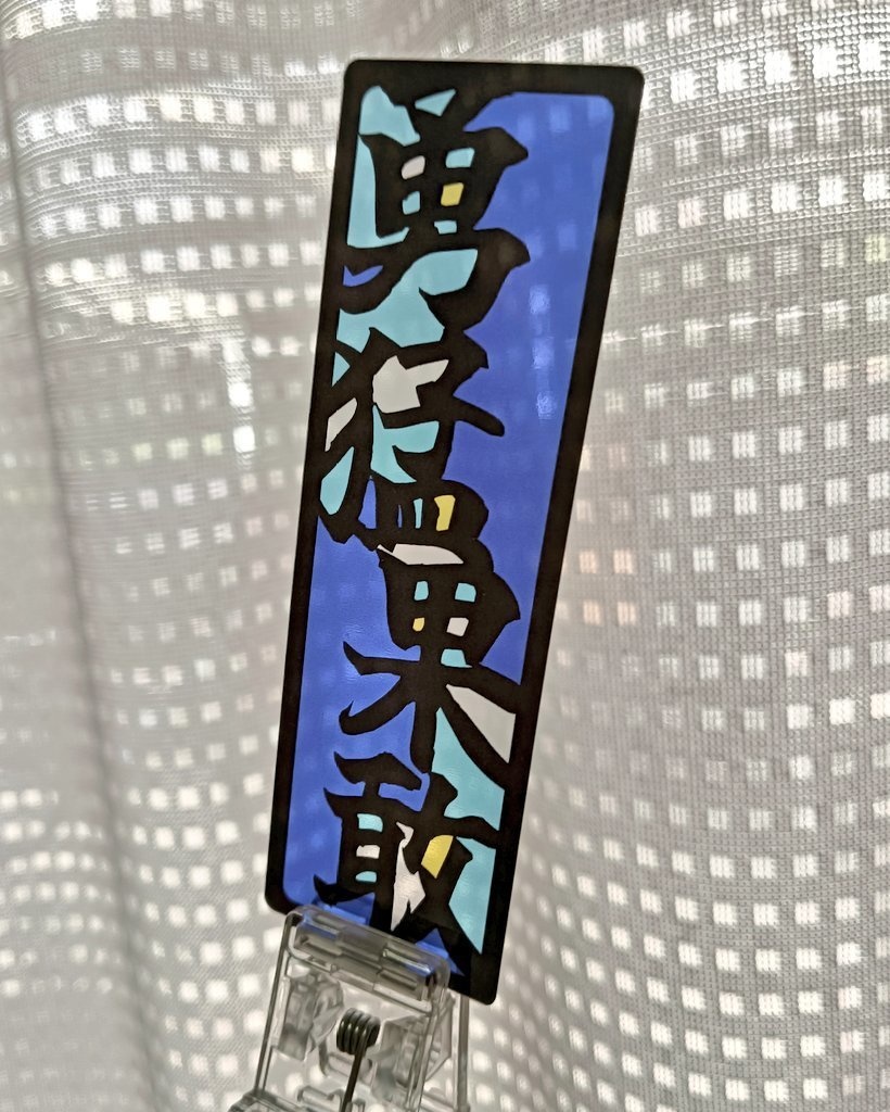 神奈川四強スローガンクリアしおりセット