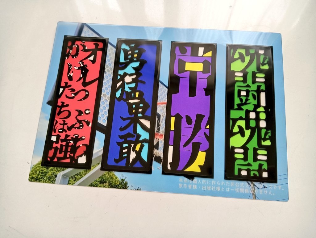 神奈川四強スローガンクリアしおりセット