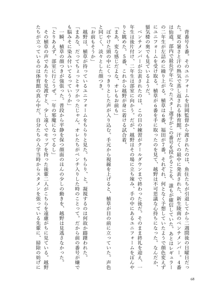 卒業、背番号6番