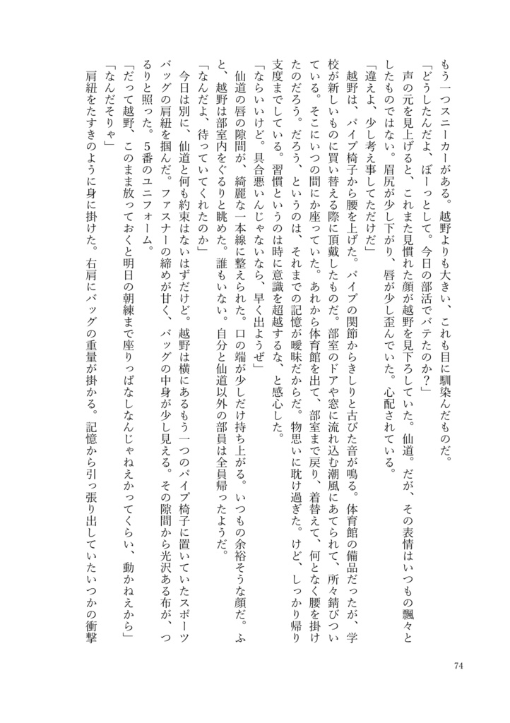 卒業、背番号6番