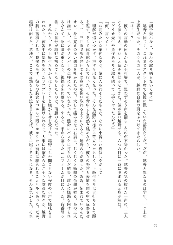 卒業、背番号6番