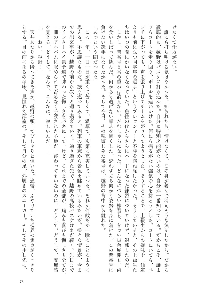 卒業、背番号6番