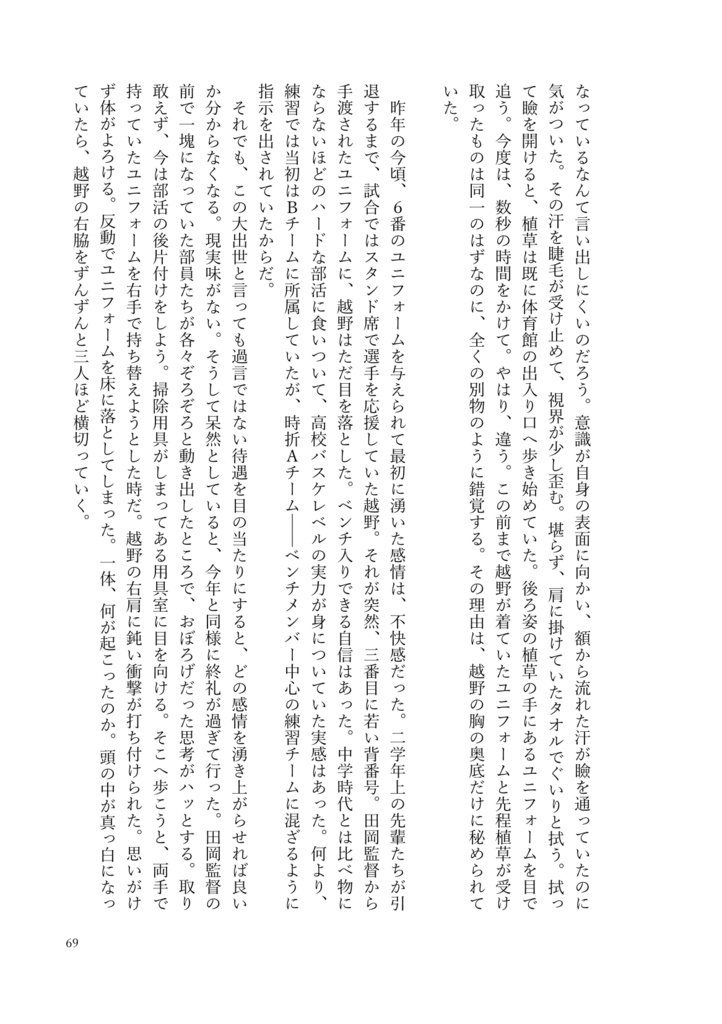 卒業、背番号6番